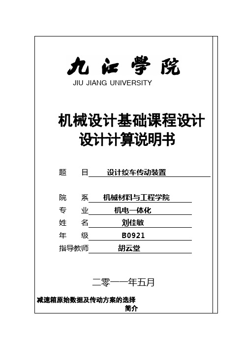 绞车传动装置设计