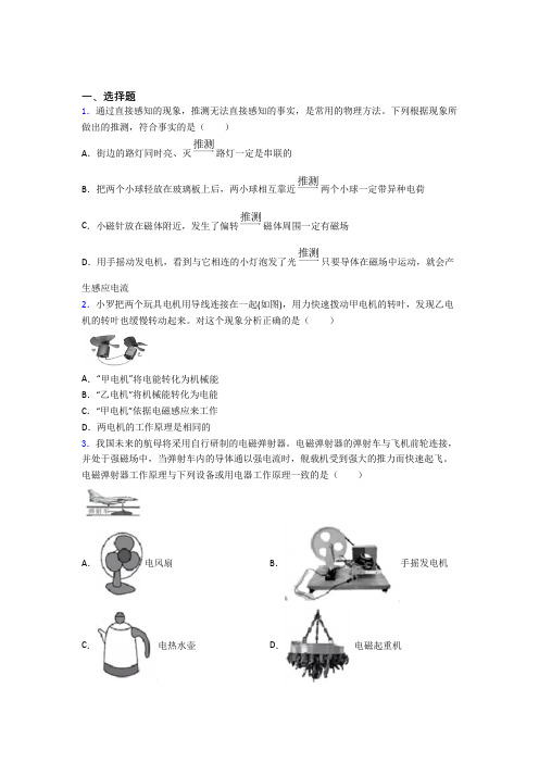 苏州苏州国际外语学校初中物理九年级全册第二十章《电与磁》检测卷(答案解析)