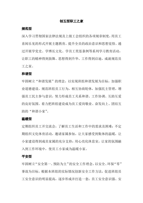 五型建职工之家