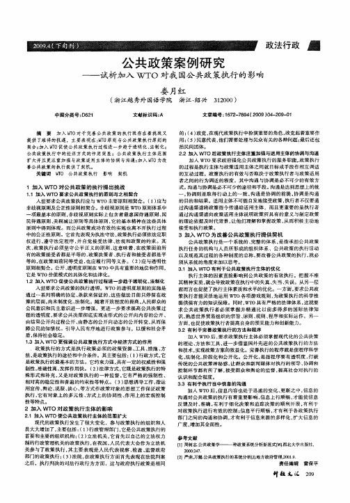 公共政策案例研究——试析加入WTO对我国公共政策执行的影响