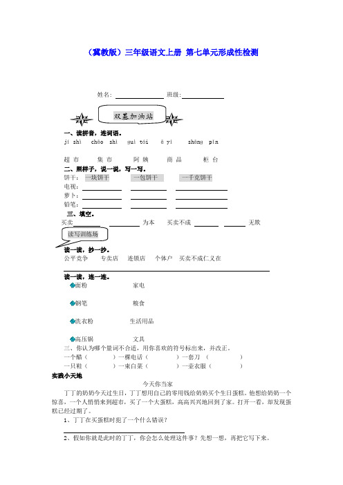 三年级语文上册 第七单元形成性检测 冀教版