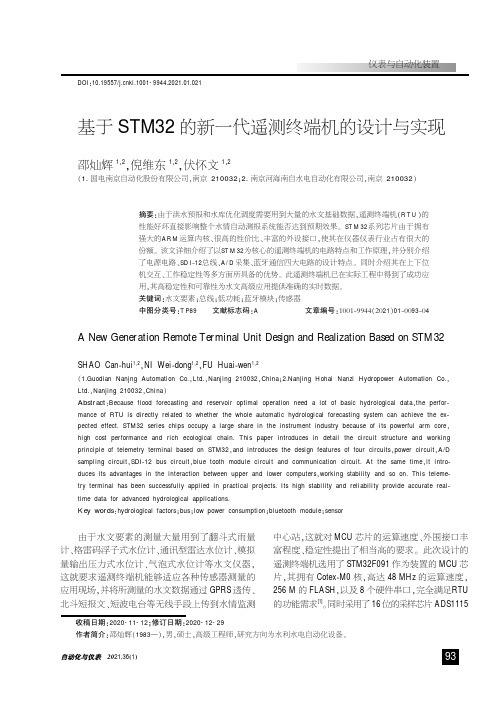 基于STM32的新一代遥测终端机的设计与实现