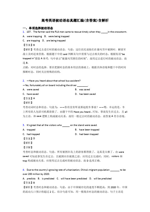 高考英语被动语态真题汇编(含答案)含解析