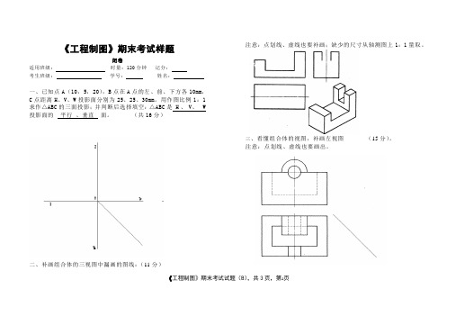 《工程制图》期末考试样题