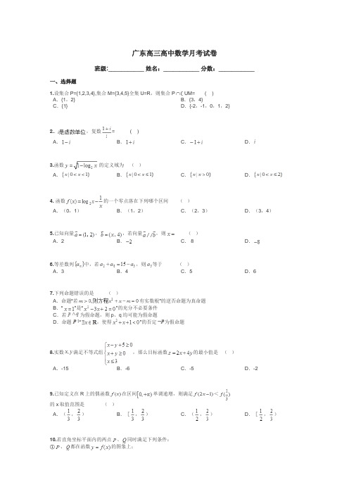 广东高三高中数学月考试卷带答案解析
