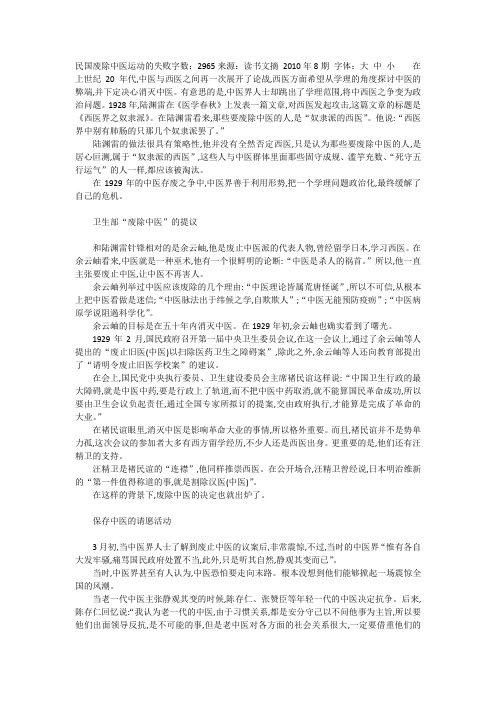 民国废除中医运动的失败