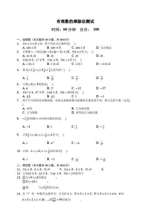 人教版七年级数学上1.4有理数的乘除法测试题含答案及解析