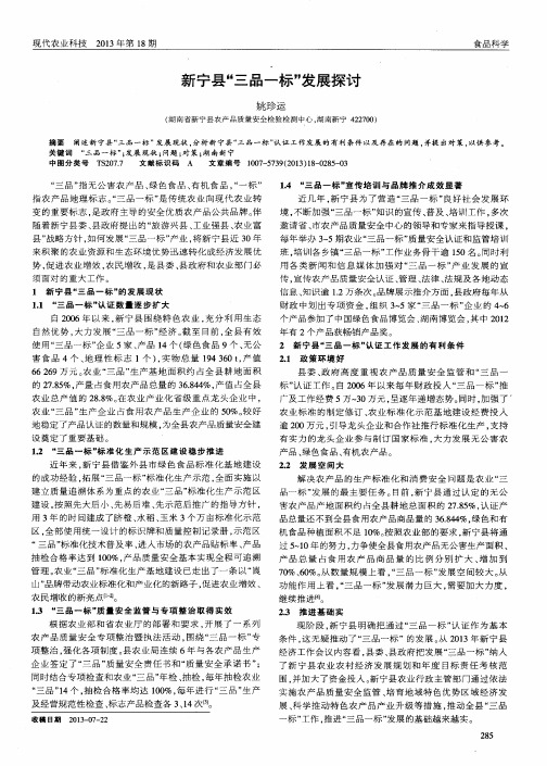 新宁县“三品一标”发展探讨