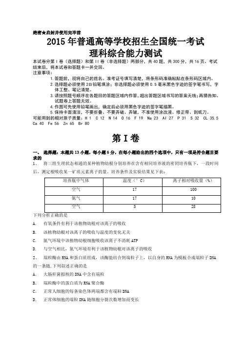 2015年高考新课标2卷理综(word版)