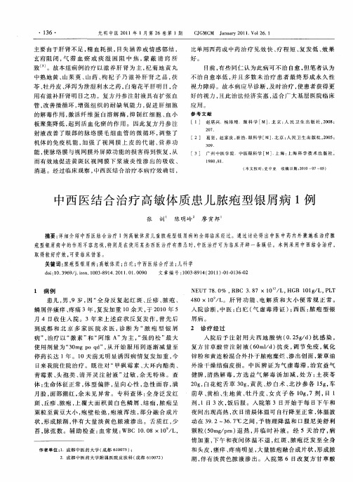 中西医结合治疗高敏体质患儿脓疱型银屑病1例