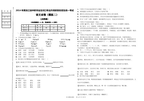 2014年黑龙江省中职毕业生对口专业升高职院校招生统一考试语文模拟试题二