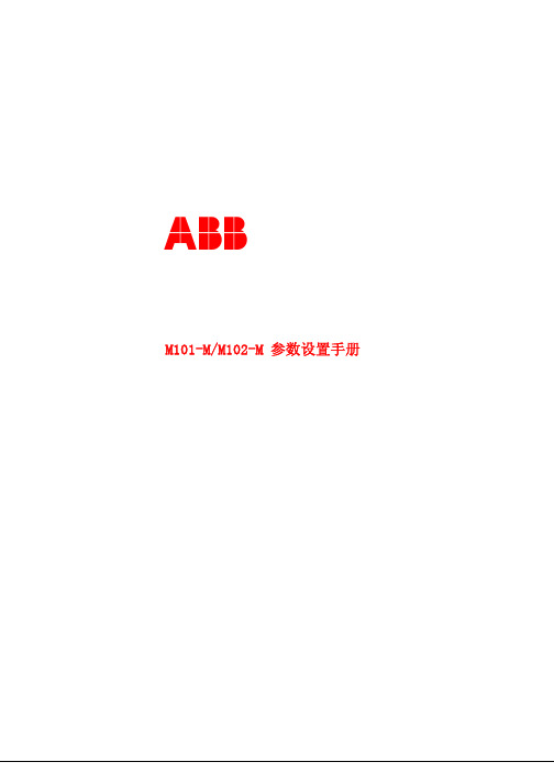 ABB马达保护器--Booklet of M101-MM102-M