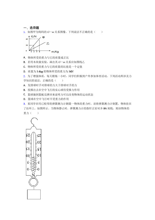 (人教版)宁波市初中物理八年级下册第七章《力》测试卷(包含答案解析)