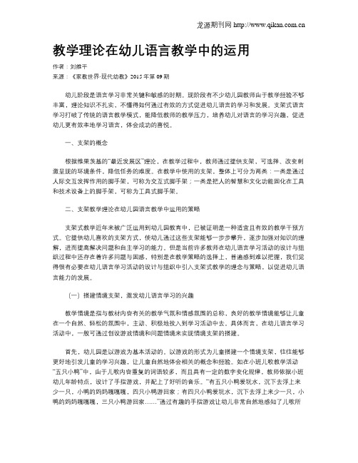 教学理论在幼儿语言教学中的运用