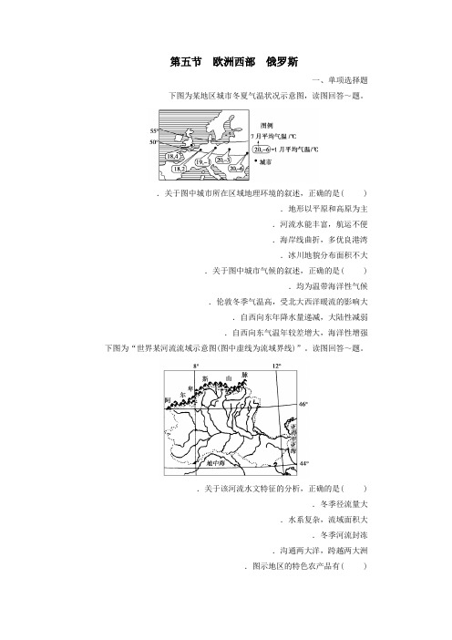 2019年高考一轮总复习区域地理第三章世界地理分区第5节欧洲西部俄罗斯练习题含解