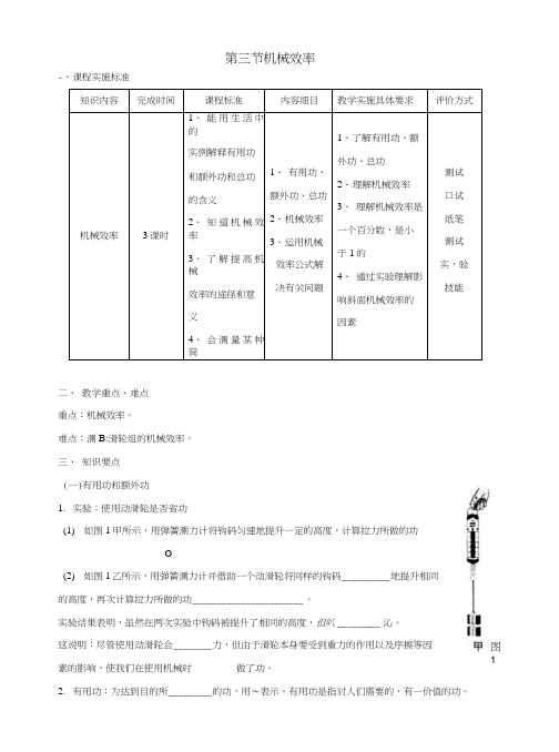 八年级物理下册123机械效率导学案(新版)新人教版.doc