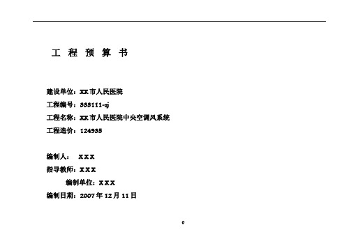 施工工程预算书范例