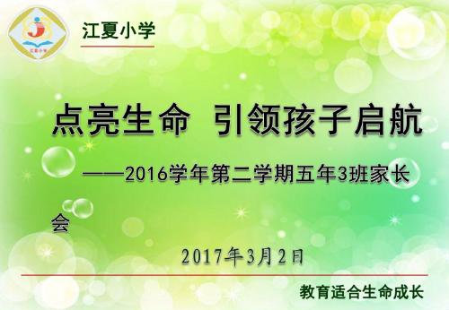 2016年第二学期家长会课件