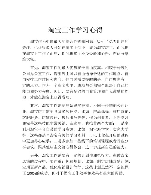 淘宝工作学习心得