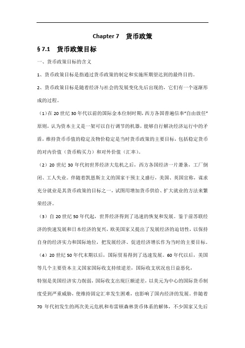 金融学概论教案讲义笔记 第七章