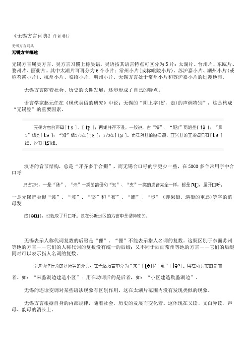 无锡方言教程