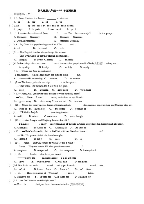 新目标英语九年级unit5单元测试题及答案