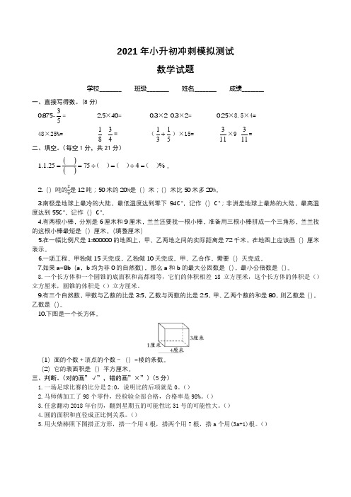 数学小升初预测试题含答案解析