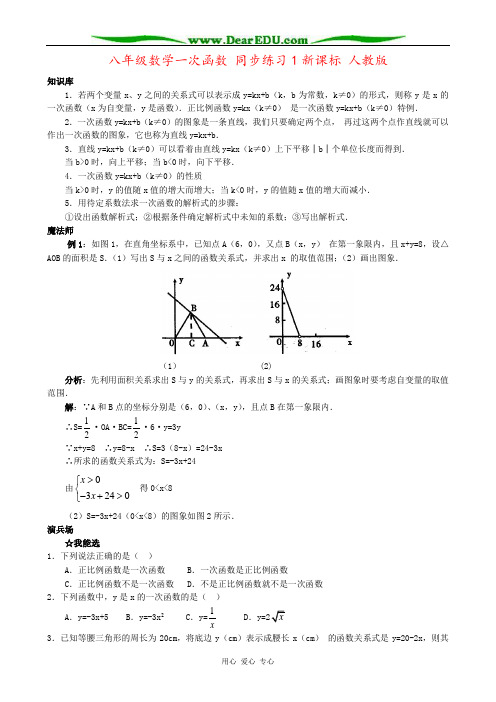 八年级数学一次函数 同步练习1新课标 人教版