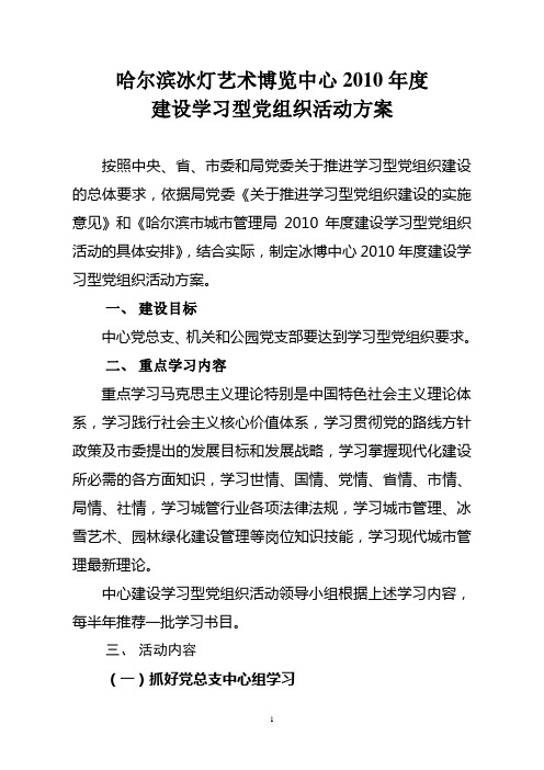 学习型党组织实施意见