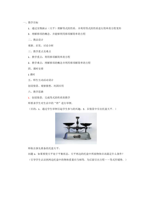 华东师大课标版七年级数学下册教案6.2 解一元一次方程