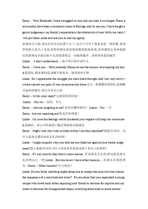 傲慢与偏见吵架