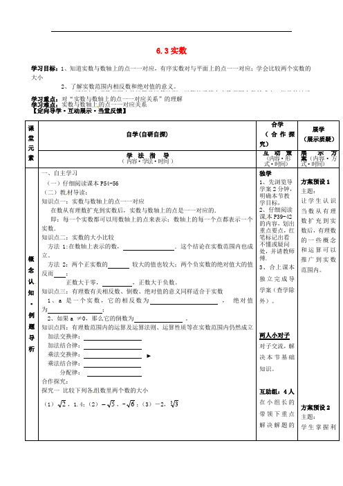 七年级数学下册 6.3 实数导学案2(无答案)(新版)新人教