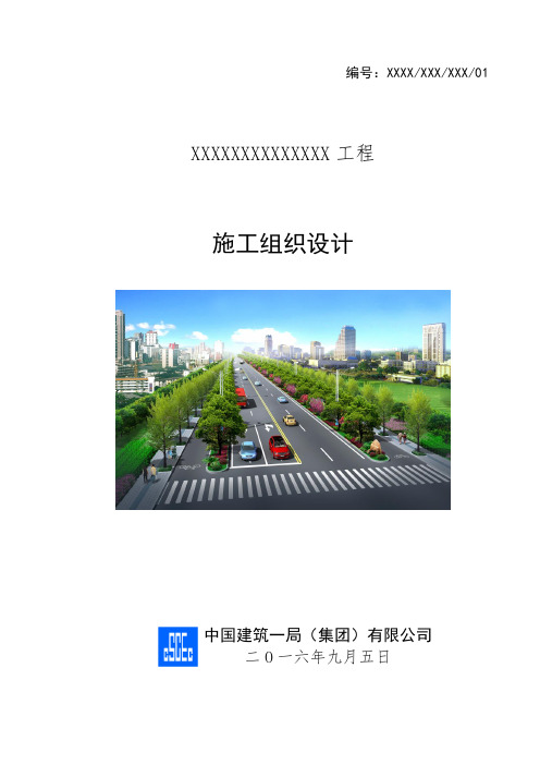 2020年(组织设计)市政道路施工组织设计模板