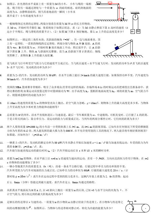 高一物理机械能守恒计算题