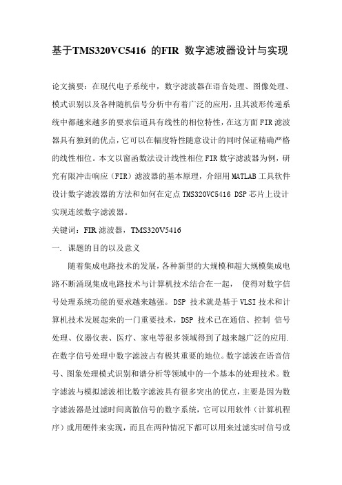 基于DSP 的FIR滤波器的设计