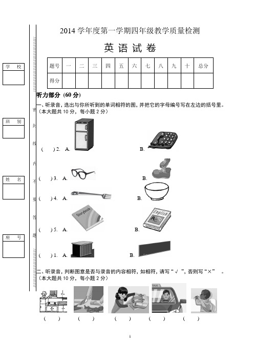 人教版四年级英语上册期末试卷