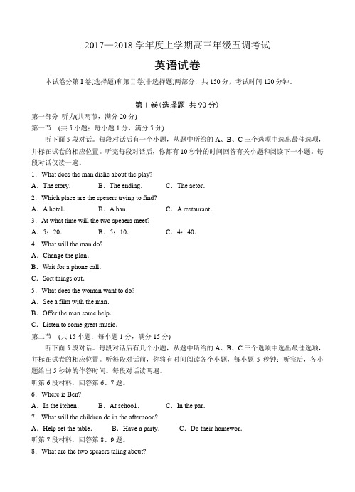 河北省衡水中学2018届高三上学期五调考试 英语