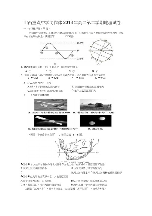 2017-2018学年高二下学期期末质量检测地理试题含答案