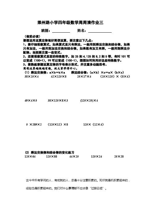 青岛版四年级下册数学每周一练四下莱州路小学四年级数学周周清作业三