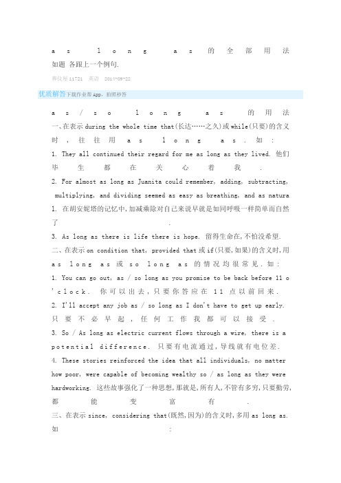 as long as的全部用法