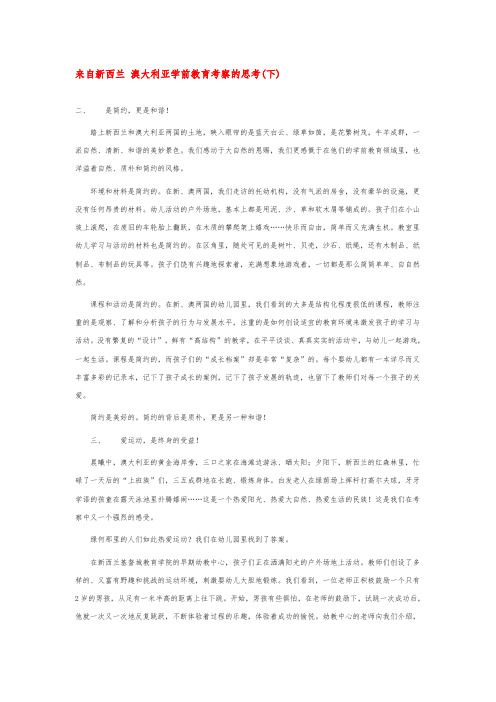 幼儿园早教：来自新西兰 澳大利亚学前教育考察的思1