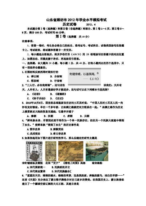 山东省潍坊市2011-2012学年高二学业水平模拟考试历史试题