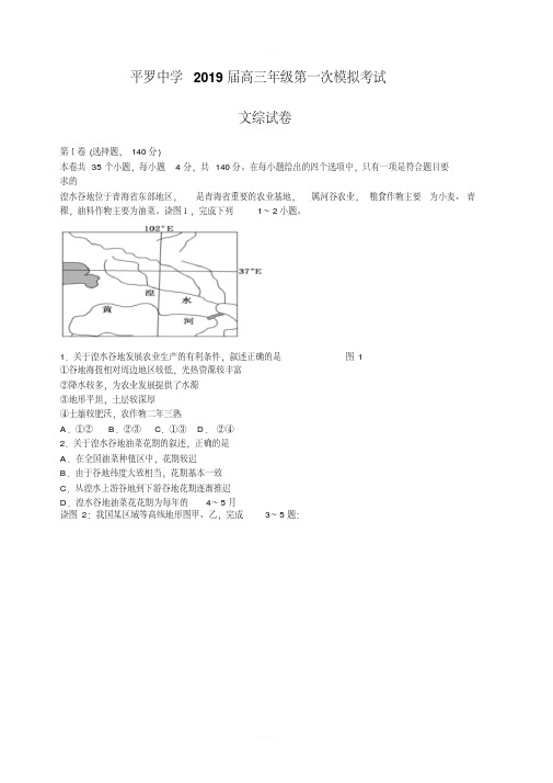 2019届高三第一次模拟考试文综地理试卷含解析