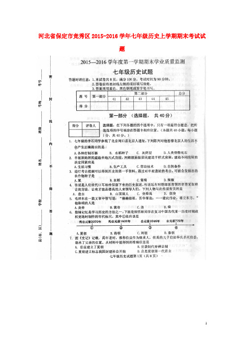 七年级历史上学期期末考试试题(扫描版) 新人教版2