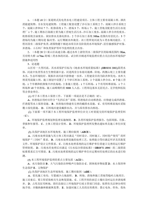 环境监理案例分析