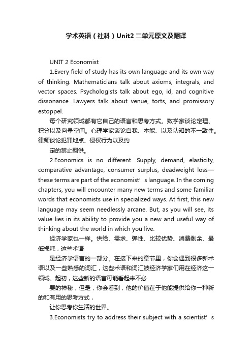 学术英语（社科）Unit2二单元原文及翻译