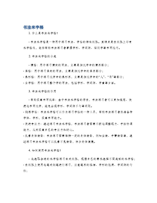 书法米字格