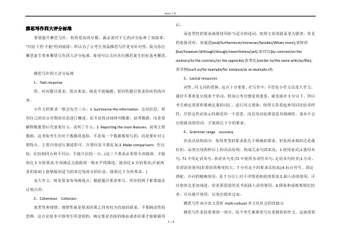 雅思写作四大评分标准