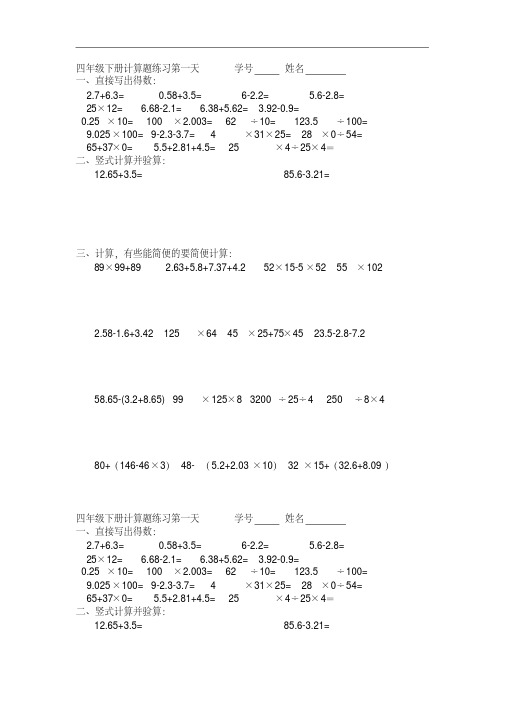 苏教版四年级下册计算题过关练习