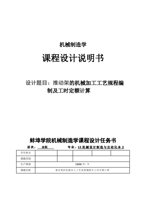 推动架课程设计推动架的机械加工工艺规程编制及工时定额计算